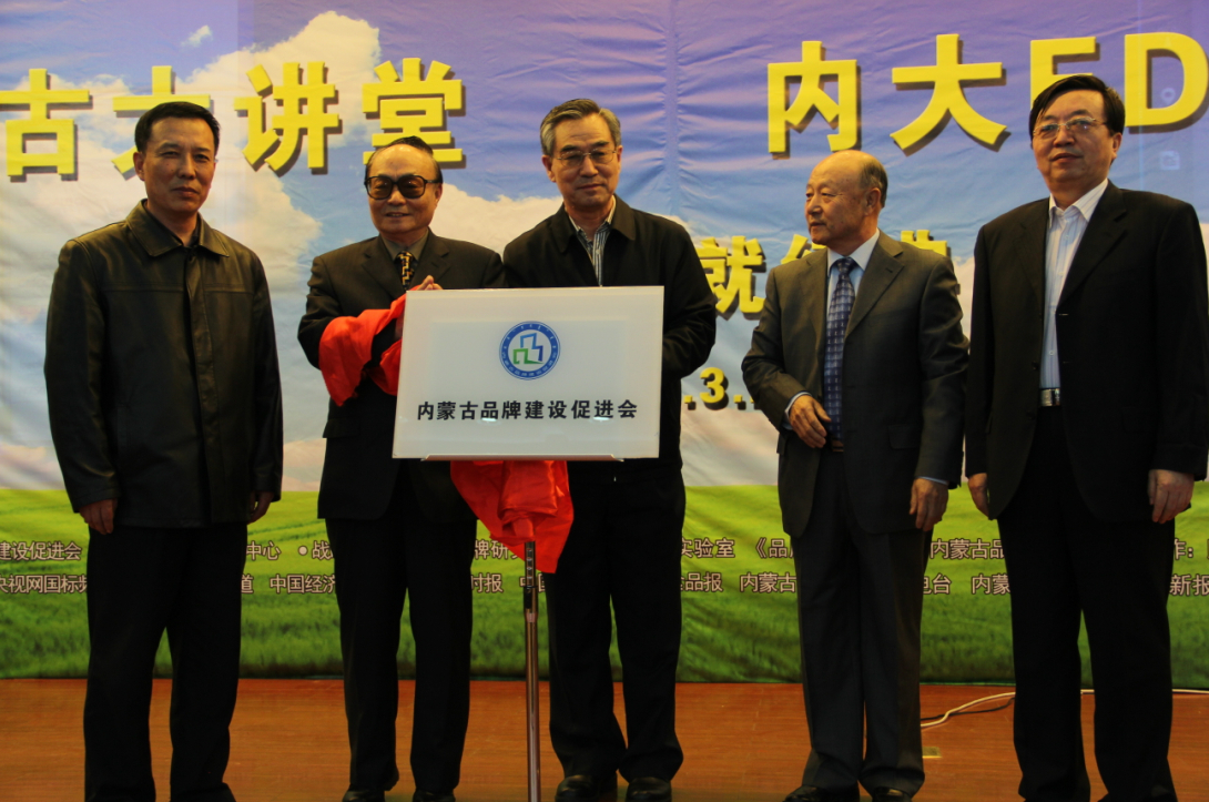 落實(shí)8337發(fā)展思路，助推內(nèi)蒙古品牌成長