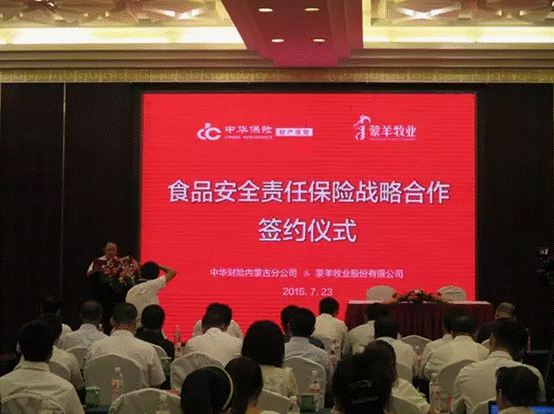 強(qiáng)強(qiáng)聯(lián)合，攜手共謀食品安全--蒙羊牧業(yè)股份有限公司、中華財(cái)險(xiǎn)內(nèi)蒙古分公司“食品安全責(zé)任保險(xiǎn)戰(zhàn)略合作簽約儀式”順利舉行