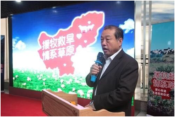 援牧救旱、情系草原大型公益系列活動在大連市舉行