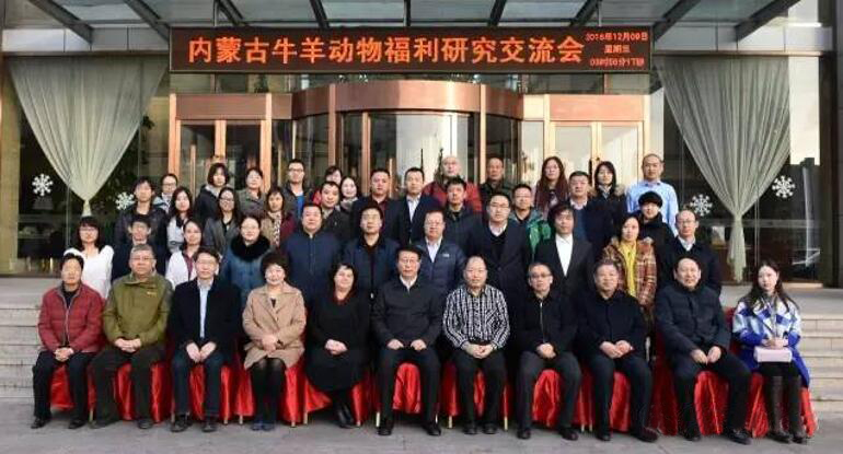 內蒙古牛羊動物福利研究交流會成功召開