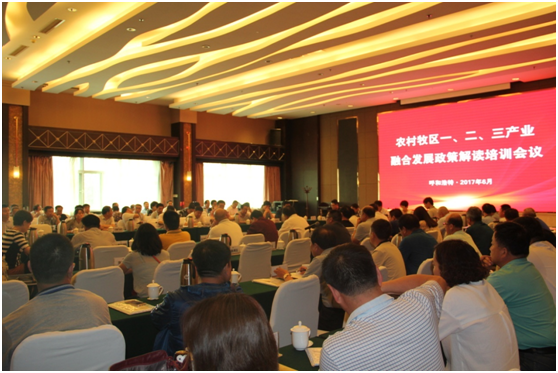 內(nèi)蒙古農(nóng)村牧區(qū)一二三產(chǎn)業(yè)融合發(fā)展政策解讀培訓會議圓滿落幕
