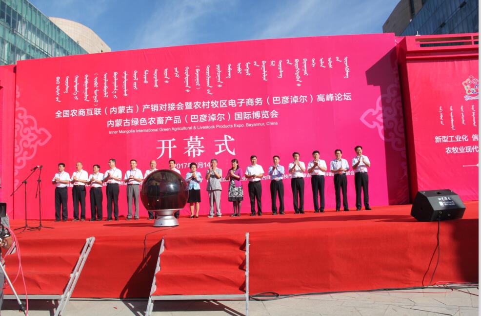全區(qū)電子商務(wù)進(jìn)農(nóng)村牧區(qū)工作現(xiàn)場(chǎng)會(huì)、 全國(guó)農(nóng)商互聯(lián)（內(nèi)蒙古）產(chǎn)銷(xiāo)對(duì)接會(huì)暨 農(nóng)村牧區(qū)電子商務(wù)（巴彥淖爾）高峰論壇、 內(nèi)蒙古綠色農(nóng)畜產(chǎn)品（巴彥淖爾）國(guó)際博覽會(huì) 在巴彥淖爾市開(kāi)幕