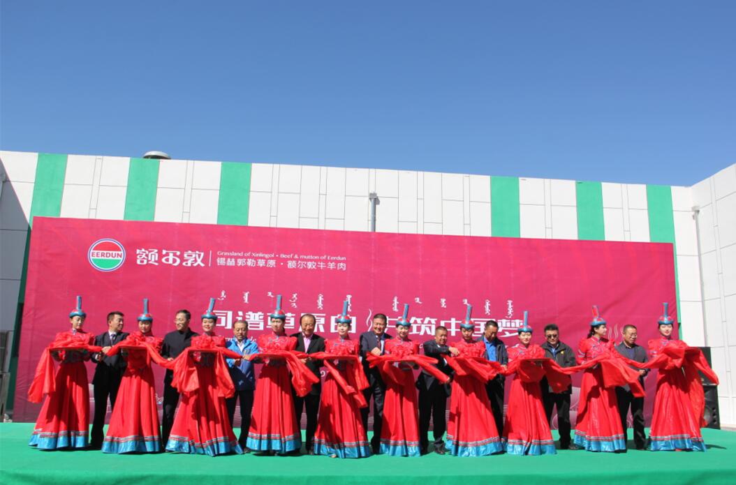 熱烈慶祝額爾敦阿巴嘎生態(tài)基地落成投產(chǎn)！
