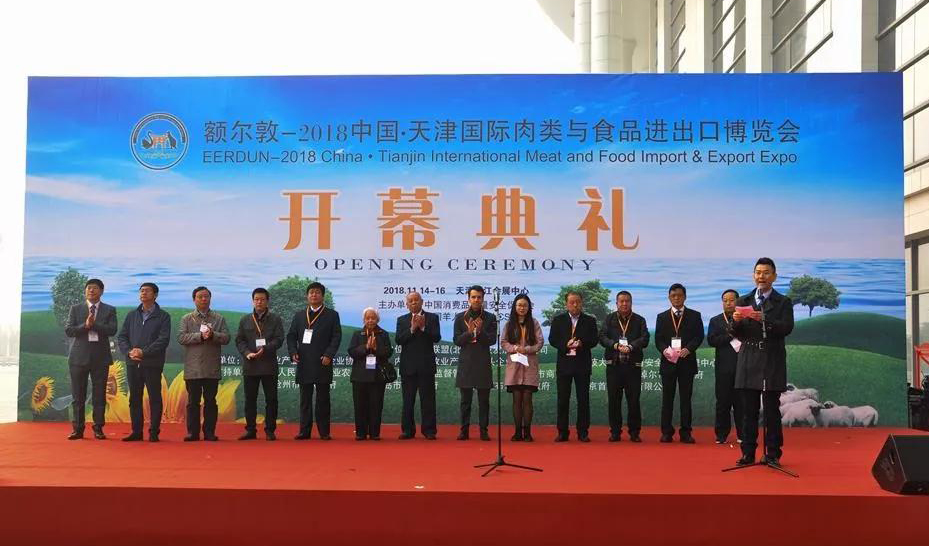 中國·天津國際肉類與食品進出口博覽會精彩亮相