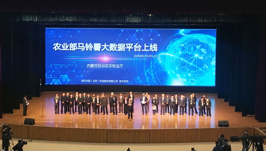 2018中國國際薯業(yè)博覽會(huì)在赤峰隆重開幕