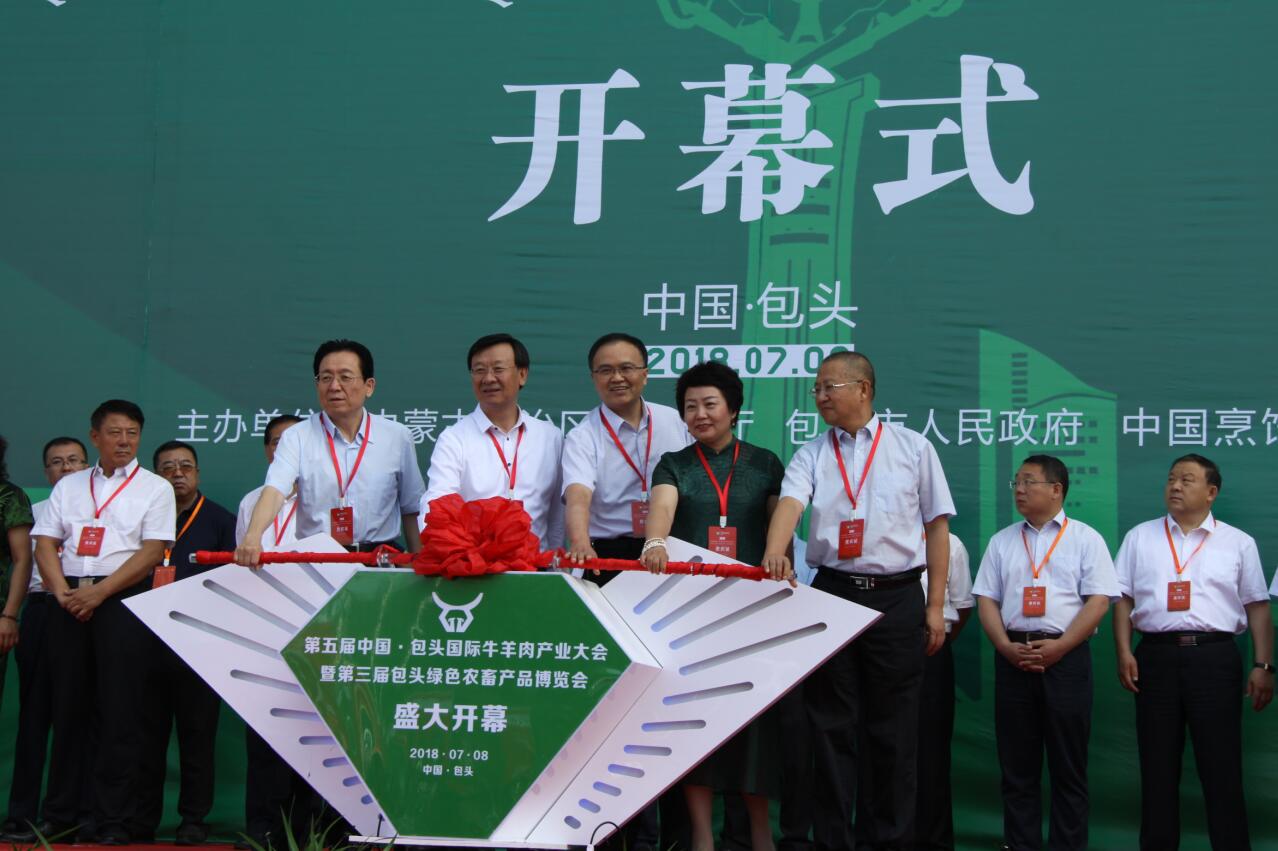 第五屆中國・包頭(國際)牛羊肉產(chǎn)業(yè)大會啟幕