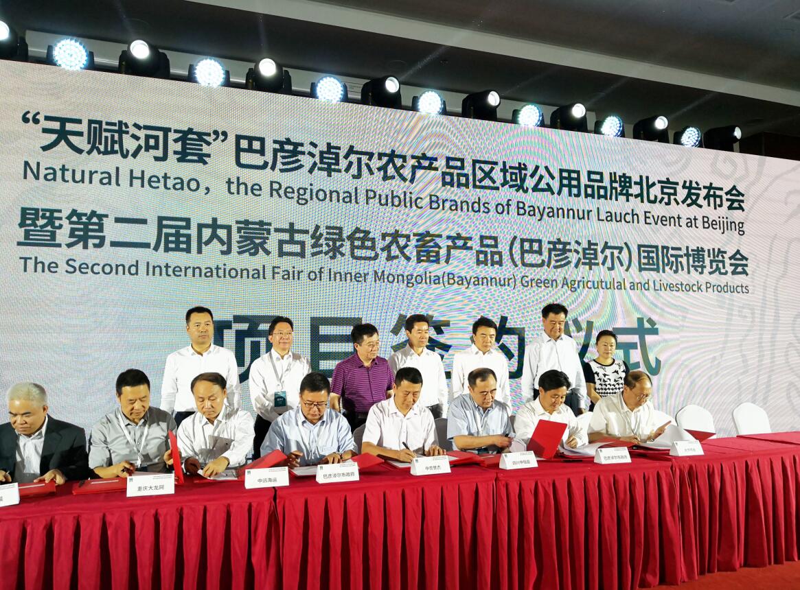 “天賦河套”巴彥淖爾農(nóng)產(chǎn)品區(qū)域公用品牌在京發(fā)布