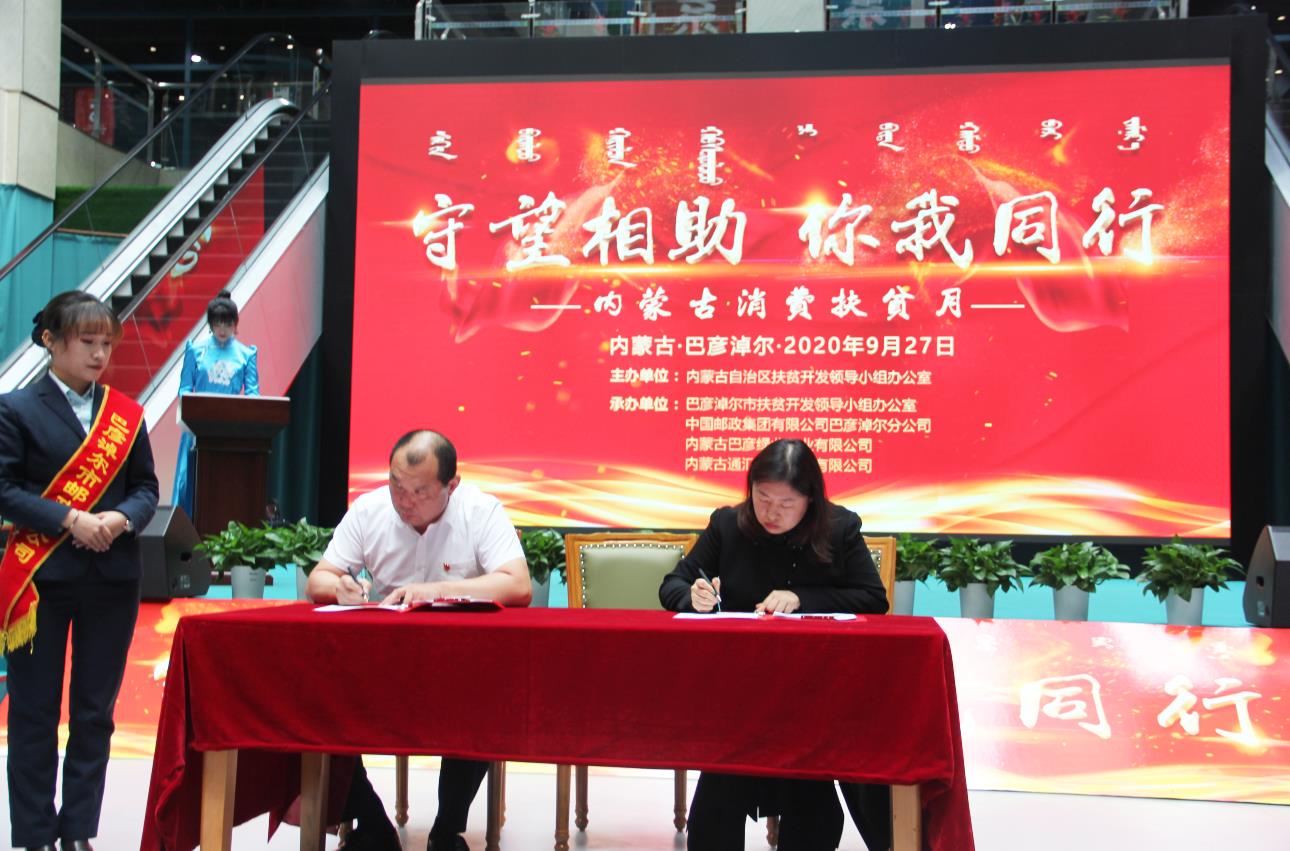 守望相助·你我同行 消費(fèi)扶貧活動(dòng)暨中國羊都·內(nèi)蒙古羊肉節(jié)活動(dòng)在巴彥淖爾市天賦河套總部基地舉行