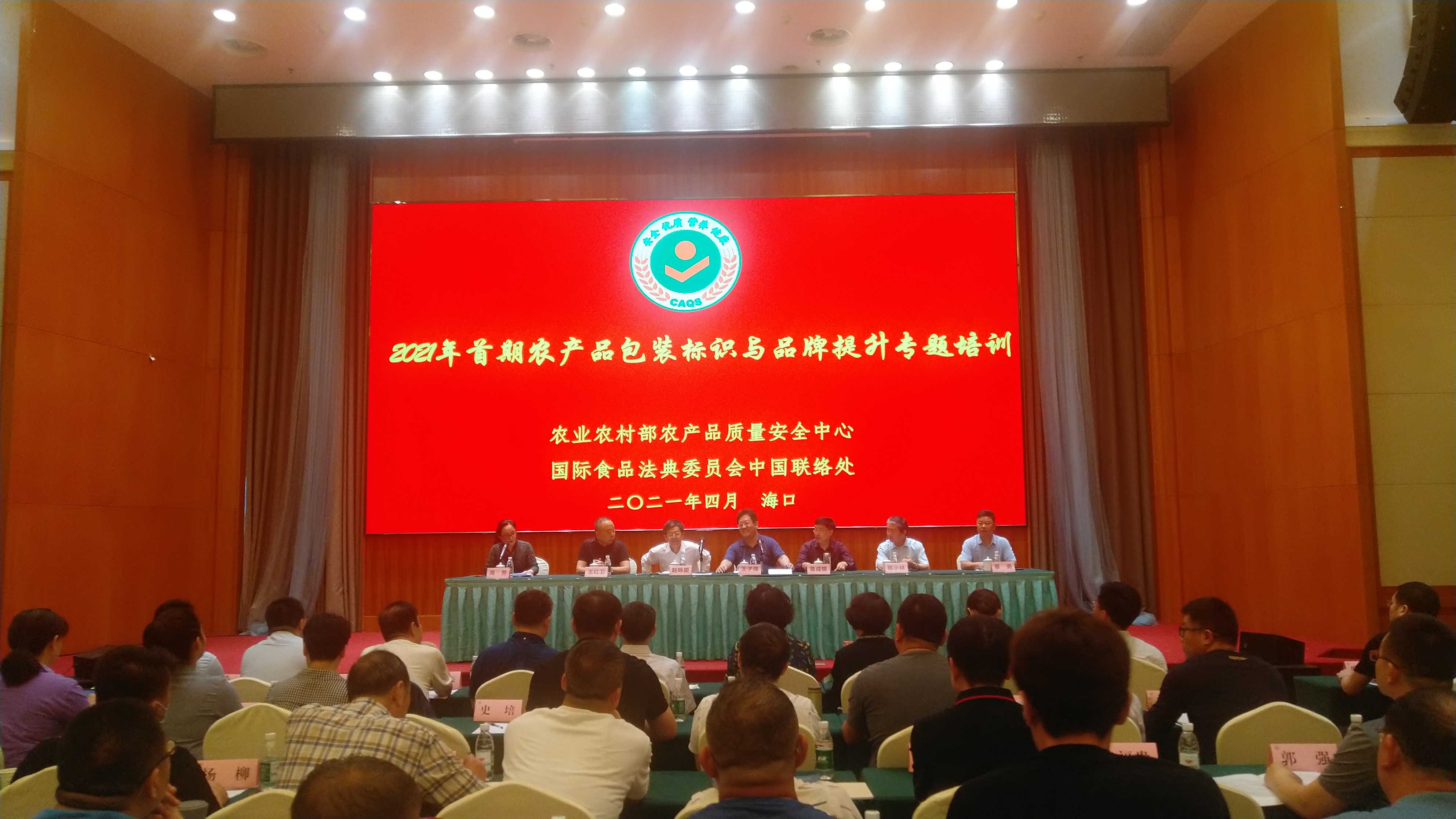 首期農(nóng)產(chǎn)品包裝標(biāo)識(shí)與品牌提升專題培訓(xùn)班在?？谂e辦