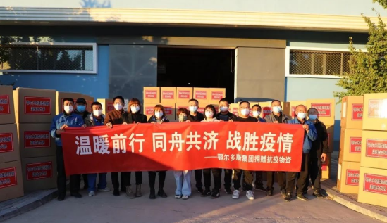 眾志成城，抗擊疫情—內蒙古農牧業(yè)產業(yè)化龍頭企業(yè)協(xié)會在行動（四）