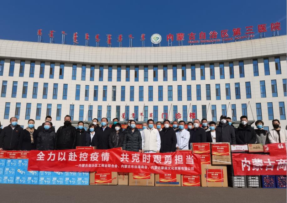 眾志成城，抗擊疫情—內(nèi)蒙古農(nóng)牧業(yè)產(chǎn)業(yè)化龍頭企業(yè)協(xié)會(huì)再行動(dòng)