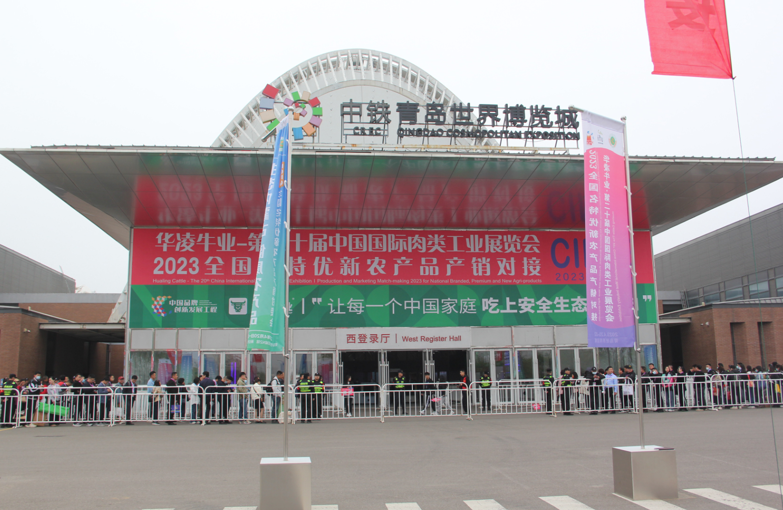 第二十屆中國(guó)國(guó)際肉類工業(yè)展覽會(huì)暨2023全國(guó)名特優(yōu)新農(nóng)產(chǎn)品產(chǎn)銷對(duì)接會(huì)在青島世博城開(kāi)幕