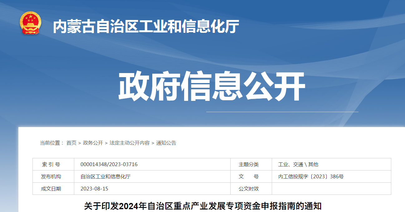 關于印發(fā)2024年自治區(qū)重點產(chǎn)業(yè)發(fā)展專項資金申報指南的通知