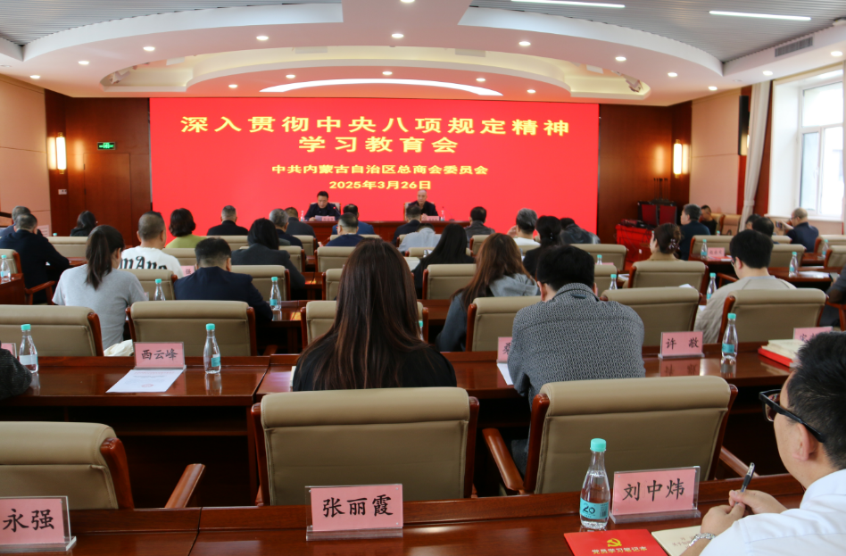 內(nèi)蒙古農(nóng)牧業(yè)產(chǎn)業(yè)化龍頭企業(yè)協(xié)會積極參與重要會議，助力黨建與信用建設(shè)融合發(fā)展