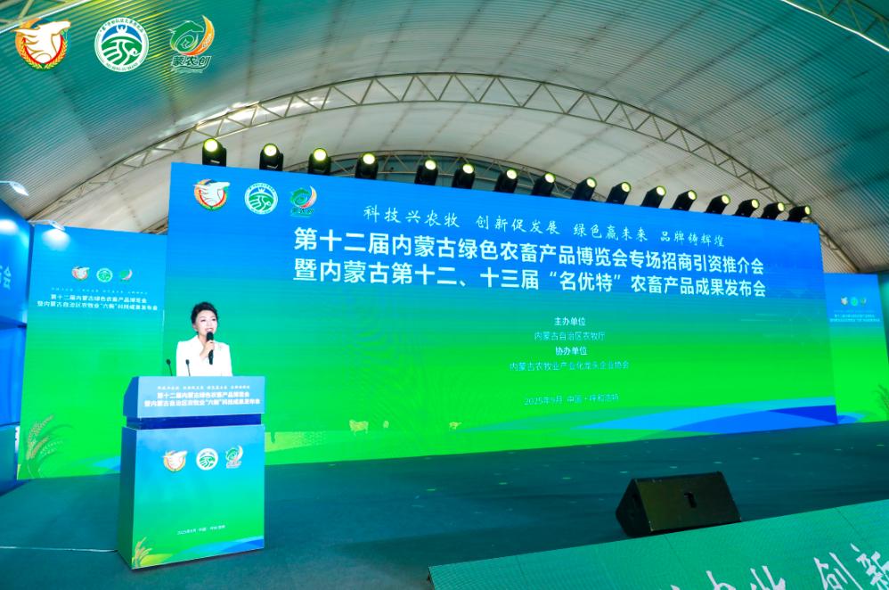 第十二屆內(nèi)蒙古綠色農(nóng)畜產(chǎn)品博覽會專場招商引資推介會暨內(nèi)蒙古第十二、十三屆“名優(yōu)特”農(nóng)畜產(chǎn)品成果發(fā)布會在呼和浩特市召開
